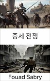 중세 전쟁 (eBook, ePUB)