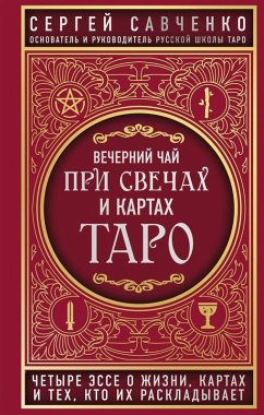 Vecherniy chay pri svechah i kartah Taro. CHetyre esse o zhizni, kartah i teh, kto ih raskladyvaet (eBook, ePUB) Cover Vecherniy chay pri svechah i kartah Taro. CHetyre esse o zhizni, kartah i teh, kto ih raskladyvaet (eBook, ePUB)