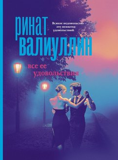 Cover Vse ee udovolstviya (eBook, ePUB)