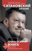 Очень осенняя книга года Белой Металлической Крысы (eBook, ePUB)