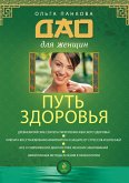 Путь здоровья (eBook, ePUB)