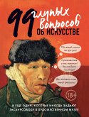 99 глупых вопросов об искусстве и еще один, которые иногда задают экскурсоводу в художественном музее (eBook, ePUB)