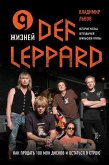 9 жизней Def Leppard. История успеха легендарной британской группы (eBook, ePUB)