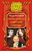 Почему не гаснут советские &quote;звезды&quote; (eBook, ePUB)