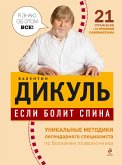 Если болит спина (eBook, ePUB)