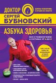 Азбука здоровья. Все о позвоночнике и суставах от А до Я (eBook, ePUB)