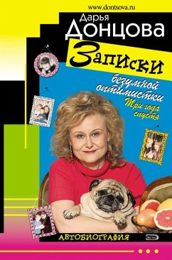 Cover Zapiski bezumnoy optimistki. Tri goda spustya (eBook, ePUB)