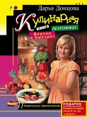 Кулинарная книга лентяйки. Вкусно и быстро! (eBook, ePUB)