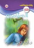 الصيادون (eBook, ePUB)