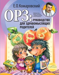 ОРЗ: руководство для здравомыслящих родителей (eBook, ePUB) - Комаровский, Евгений