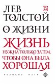 О жизни (eBook, ePUB)