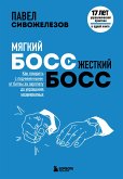 Мягкий босс - жесткий босс. Как говорить с подчиненными: от битвы за зарплату до укрощения незаменимых (eBook, ePUB)