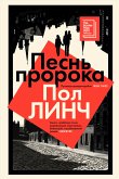 Песнь пророка (eBook, ePUB)