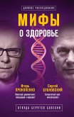 Мифы о здоровье. Откуда берутся болезни (eBook, ePUB)