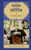 Светлая личность (eBook, ePUB)