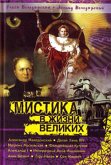 Нераскрытая тайна Сен-Жермена (eBook, ePUB)