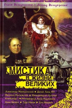 Нераскрытая тайна Сен-Жермена (eBook, ePUB) - Володарский, Л.; Володарский, О.