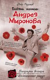 Девять женщин Андрея Миронова (eBook, ePUB)