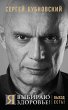 YA vybirayu zdorove! Vyhod est! (eBook,... - Bild 1