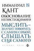 Обоснование непостижимого (eBook, ePUB)