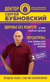 Здоровье без лекарств: о чем молчат врачи. Перезагрузка: как повысить качество жизни (eBook, ePUB)