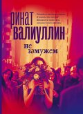 Ne zamuzhem (eBook, ePUB) Ne zamuzhem (eBook, ePUB)