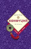 Конфуций: биография, цитаты, афоризмы (eBook, ePUB)