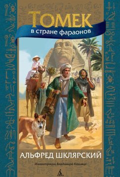 Tomek w grobowcach faraonów (eBook, ePUB) - Szklarski, Alfred