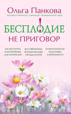 Cover Besplodie - ne prigovor! (eBook, ePUB)