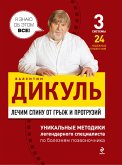 Лечим спину от грыж и протрузий (eBook, ePUB)