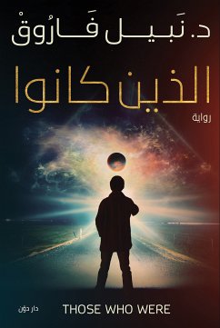 الذين كانوا (eBook, ePUB) - فاروق, نبيل