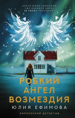 Cover Robkiy angel vozmezdiya (eBook, ePUB)