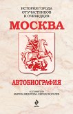 Москва. Автобиография (eBook, ePUB)