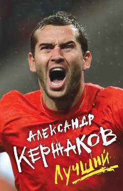 Александр Кержаков. Лучший (eBook, ePUB) - Кержаков, Александр