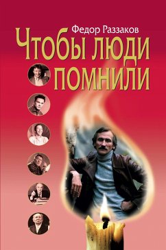 CHtoby lyudi pomnili (eBook, ePUB) - Razzakov, Fedor