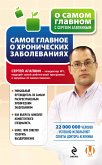 Самое главное о хронических заболеваниях (eBook, ePUB)