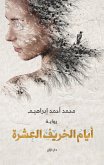 أيام الخريف العشرة (eBook, ePUB)