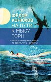 На пути к мысу Горн (eBook, ePUB)