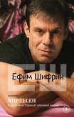 Мир тесен. Короткие истории из длинной жизни (eBook, ePUB)