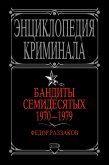 Бандиты семидесятых. 1970-1979 (eBook, ePUB)