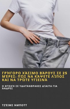 Cover G??y??? ?as??? ?a???? se 25 ?e?e?: ??? ?a ?a?ete ??p?? [kappa]a? ?a ???te ?y?e??a (eBook, ePUB)