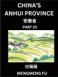 China's Anhui Province (Part 10)- Learn... - Bild 1