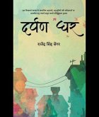 DARPAN GHAR (eBook, ePUB)