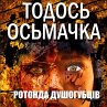 Rotonda dushogubtsіv (MP3-Download) - Bild 1