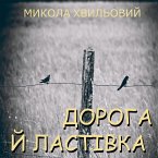 Doroga y lastіvka (MP3-Download)
