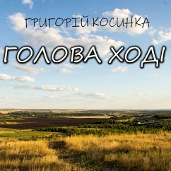 Golova hodі (MP3-Download) - Gryhoriy Kosynka