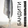 Bandyty (MP3-Download) - Bild 1