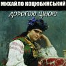 Dorogoyu tsіnoyu (MP3-Download) - Bild 1