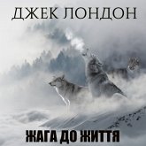 Zhaga do zhittya (MP3-Download)