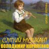 Slіpiy muzikant (MP3-Download) - Bild 1